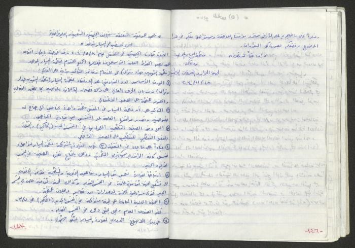 A Prison Booklet for Nidal abu Aker, 2004