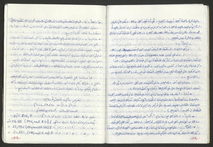 A Prison Booklet for Nidal abu Aker, 2004