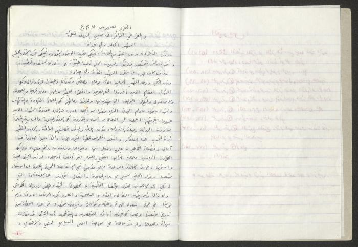 A Prison Booklet for Nidal abu Aker, 2004