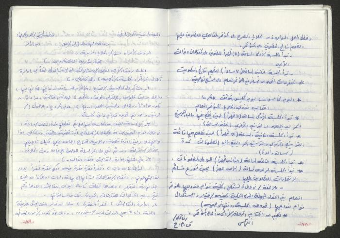 A Prison Booklet for Nidal abu Aker, 2004