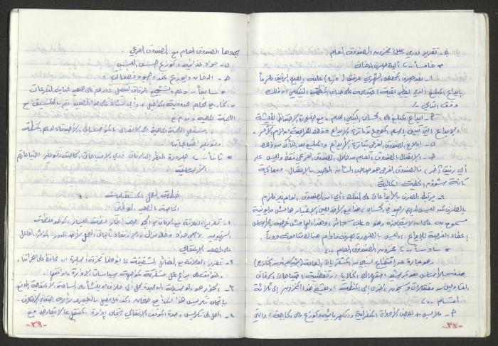 A Prison Booklet for Nidal abu Aker, 2004