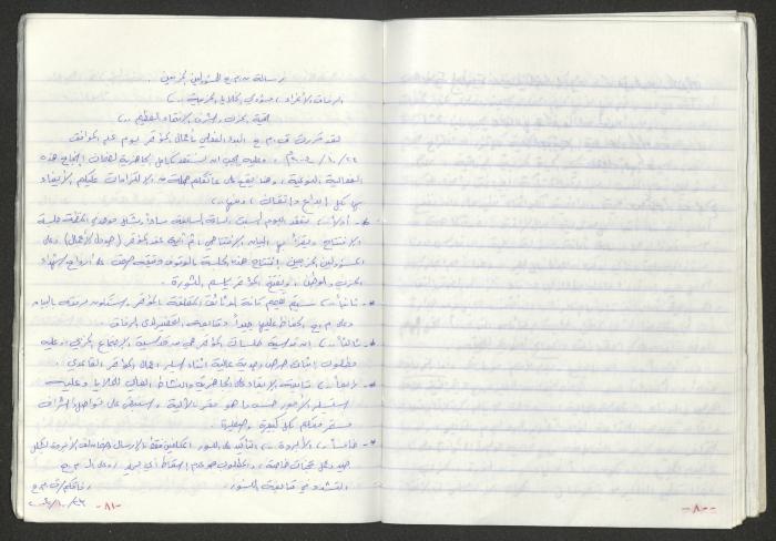 A Prison Booklet for Nidal abu Aker, 2004
