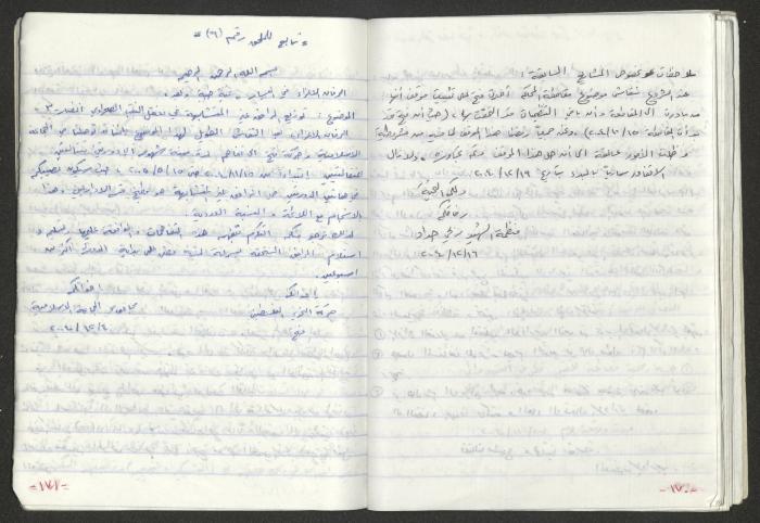 A Prison Booklet for Nidal abu Aker, 2004