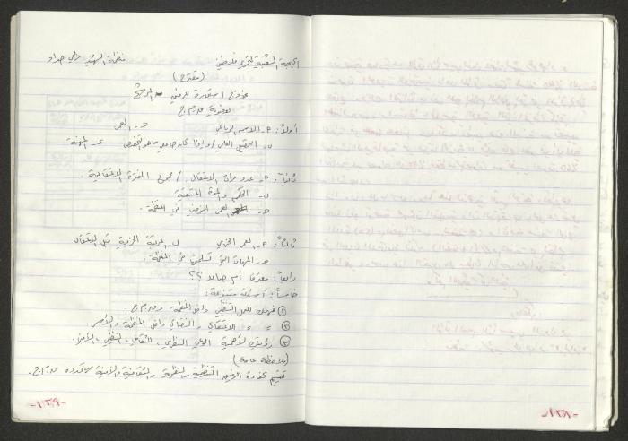 A Prison Booklet for Nidal abu Aker, 2004