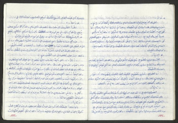 A Prison Booklet for Nidal abu Aker, 2004