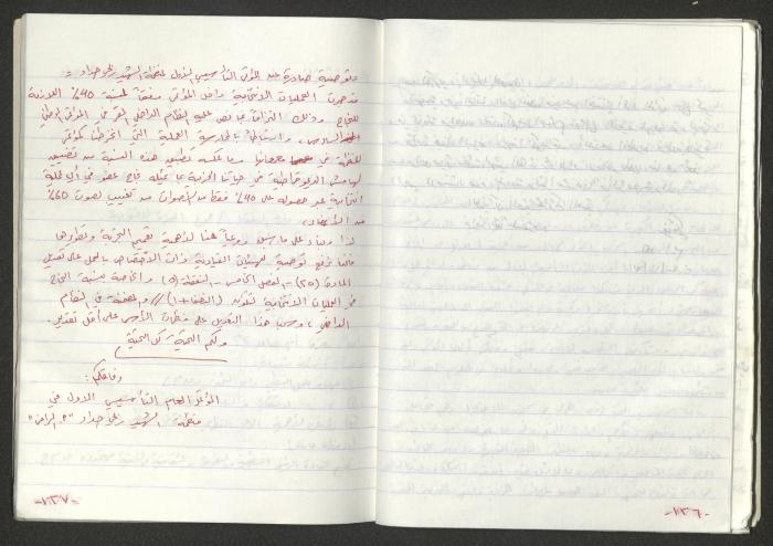 A Prison Booklet for Nidal abu Aker, 2004