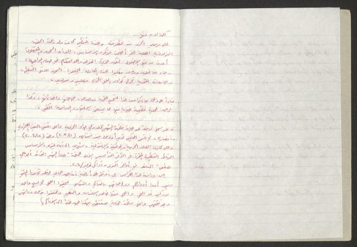 A Prison Booklet for Nidal abu Aker, 2004