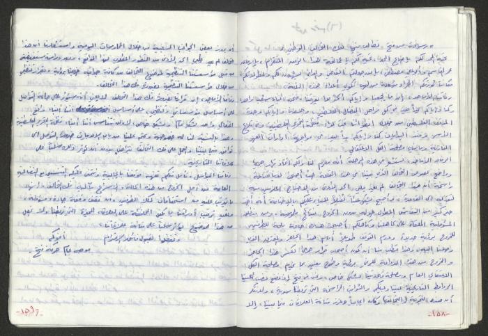 A Prison Booklet for Nidal abu Aker, 2004
