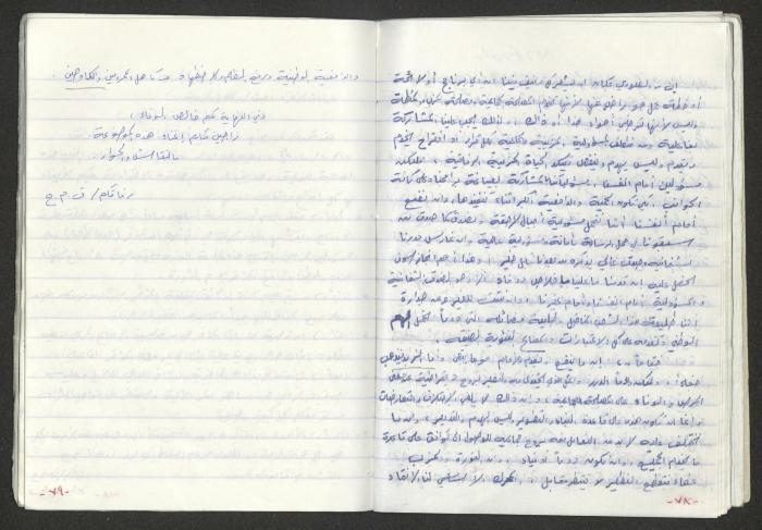 A Prison Booklet for Nidal abu Aker, 2004