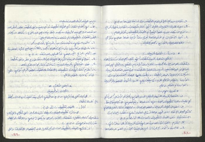 A Prison Booklet for Nidal abu Aker, 2004