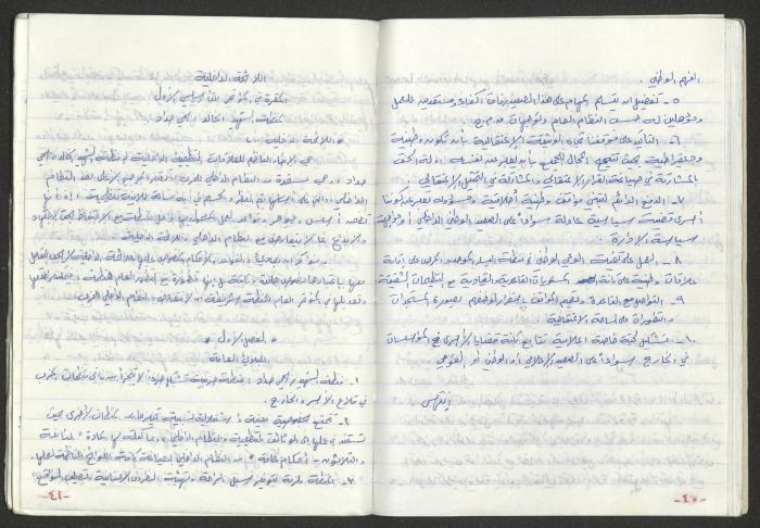 A Prison Booklet for Nidal abu Aker, 2004