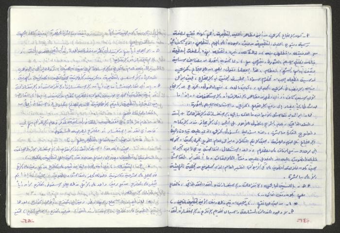 A Prison Booklet for Nidal abu Aker, 2004