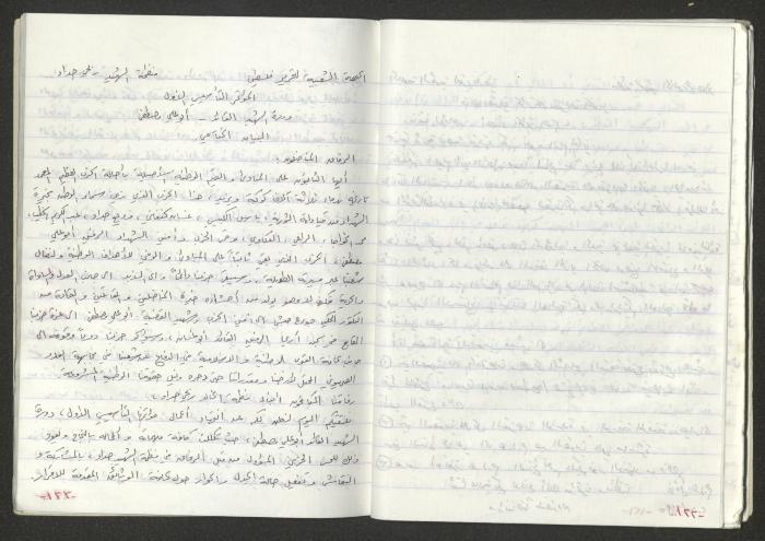 A Prison Booklet for Nidal abu Aker, 2004