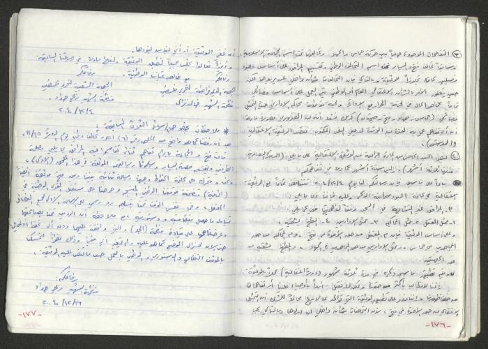A Prison Booklet for Nidal abu Aker, 2004
