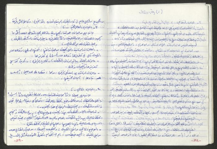 A Prison Booklet for Nidal abu Aker, 2004