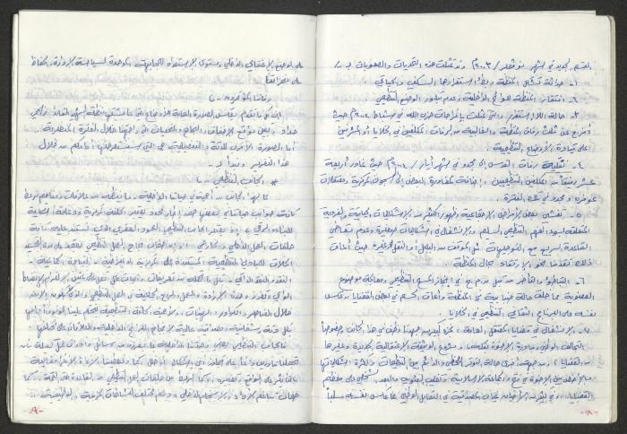 A Prison Booklet for Nidal abu Aker, 2004
