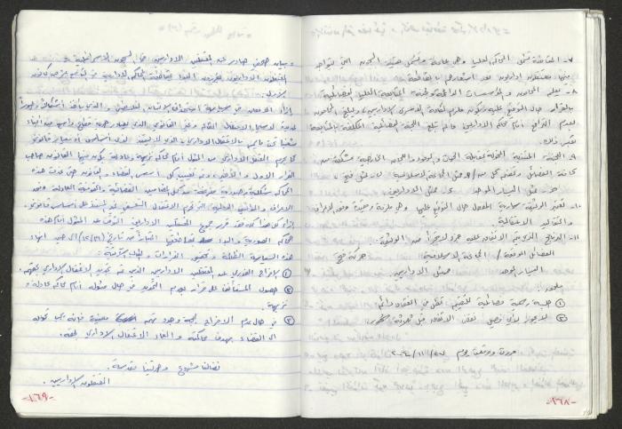 A Prison Booklet for Nidal abu Aker, 2004