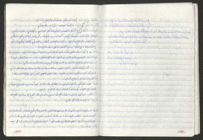 A Prison Booklet for Nidal abu Aker, 2004