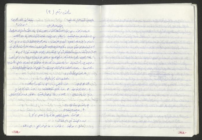 A Prison Booklet for Nidal abu Aker, 2004