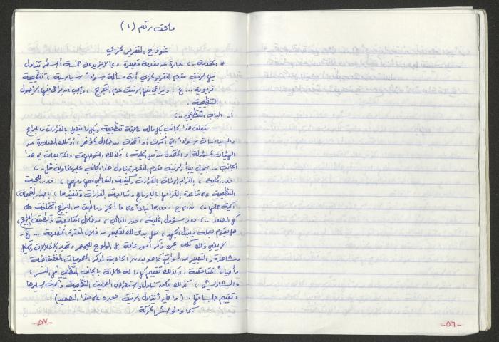 A Prison Booklet for Nidal abu Aker, 2004