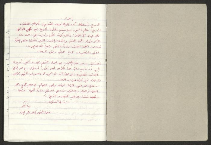 A Prison Booklet for Nidal abu Aker, 2004