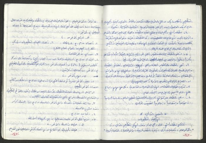 A Prison Booklet for Nidal abu Aker, 2004