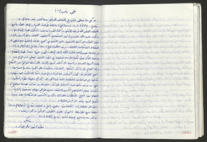A Prison Booklet for Nidal abu Aker, 2004