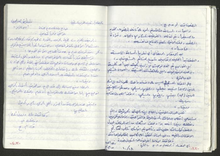 A Prison Booklet for Nidal abu Aker, 2004