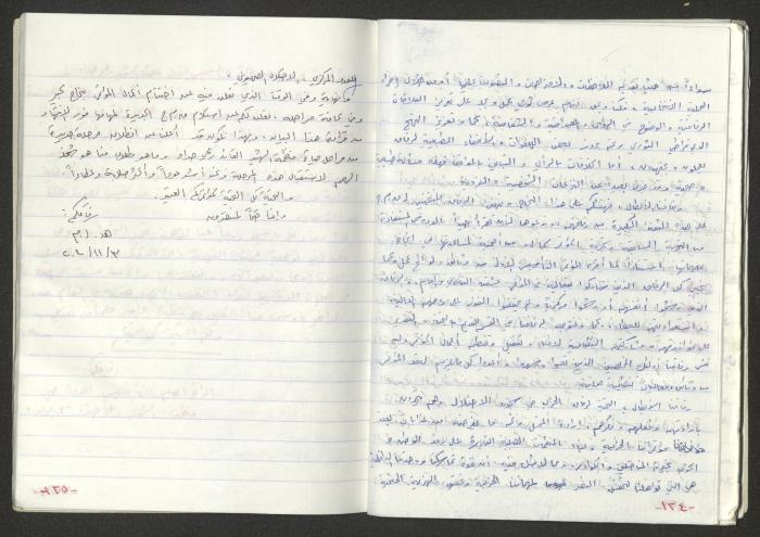 A Prison Booklet for Nidal abu Aker, 2004