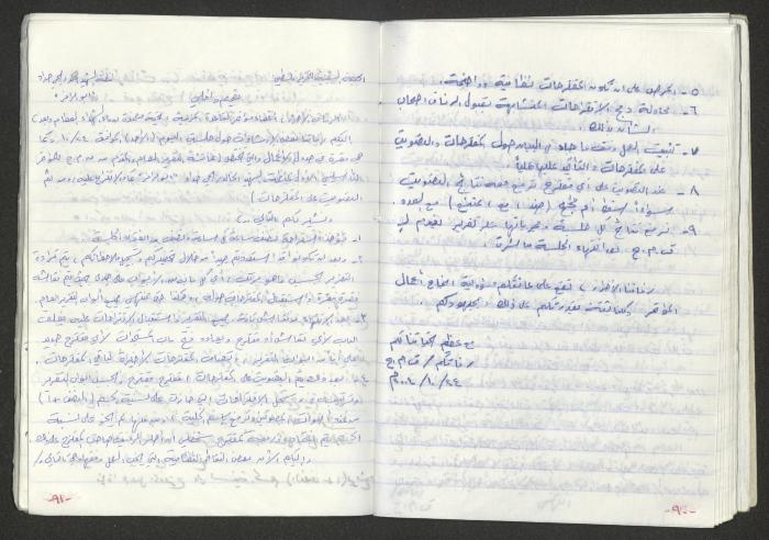 A Prison Booklet for Nidal abu Aker, 2004