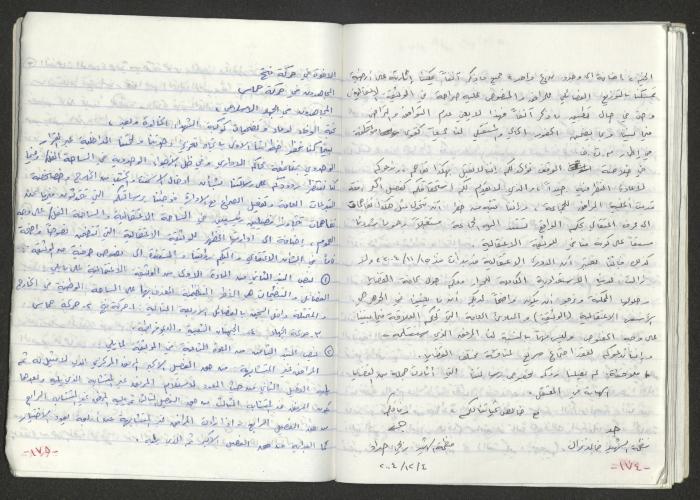 A Prison Booklet for Nidal abu Aker, 2004