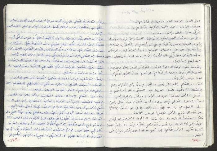 A Prison Booklet for Nidal abu Aker, 2004