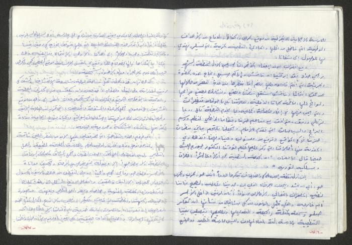 A Prison Booklet for Nidal abu Aker, 2004