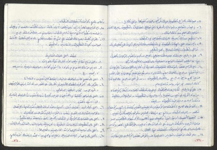 A Prison Booklet for Nidal abu Aker, 2004