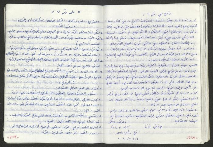 A Prison Booklet for Nidal abu Aker, 2004