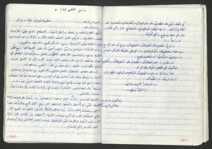A Prison Booklet for Nidal abu Aker, 2004