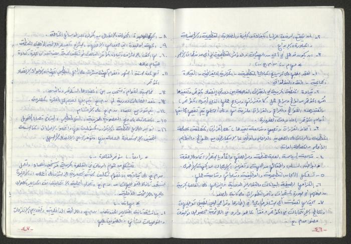 A Prison Booklet for Nidal abu Aker, 2004
