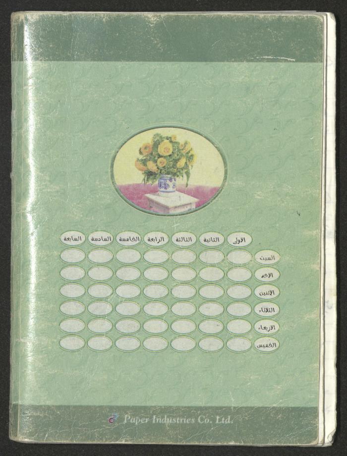 A Prison Booklet for Nidal abu Aker, 2004
