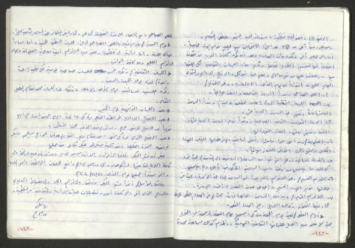 A Prison Booklet for Nidal abu Aker, 2004