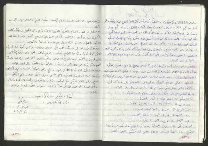 A Prison Booklet for Nidal abu Aker, 2004