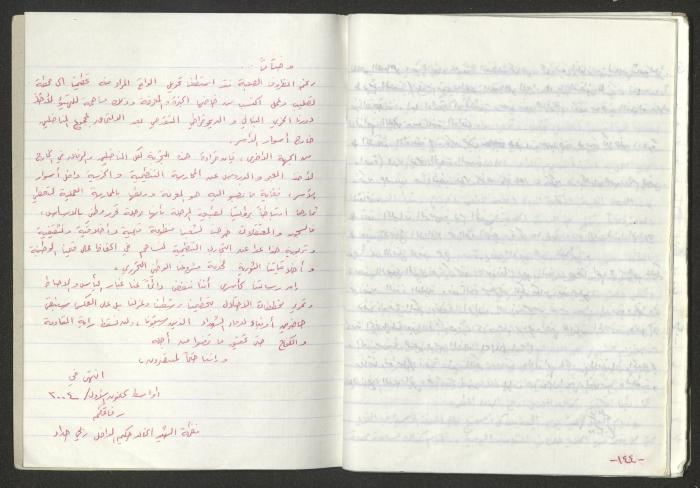 A Prison Booklet for Nidal abu Aker, 2004