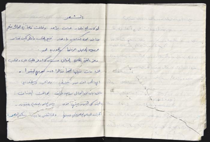 كراسة سجن تحوي قصائد وخواطر