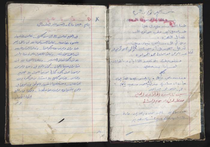 A Prison Log by the Fatah Movement in the Hebron Centralized Prison