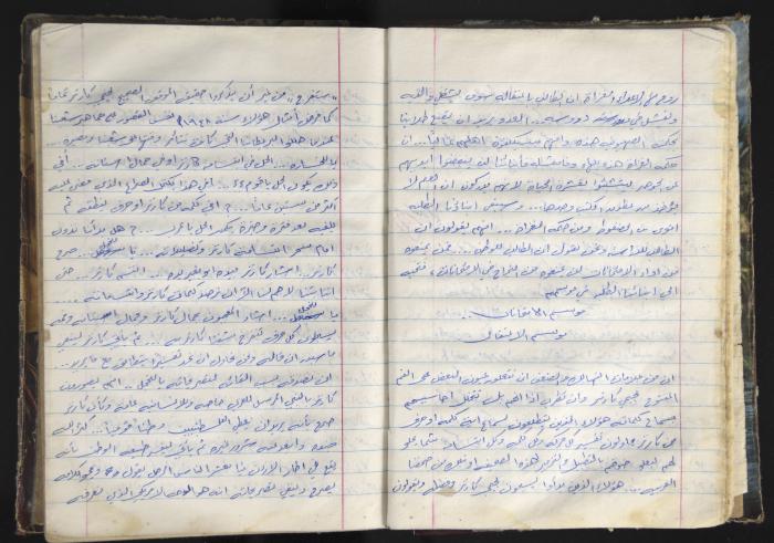 A Prison Log by the Fatah Movement in the Hebron Centralized Prison