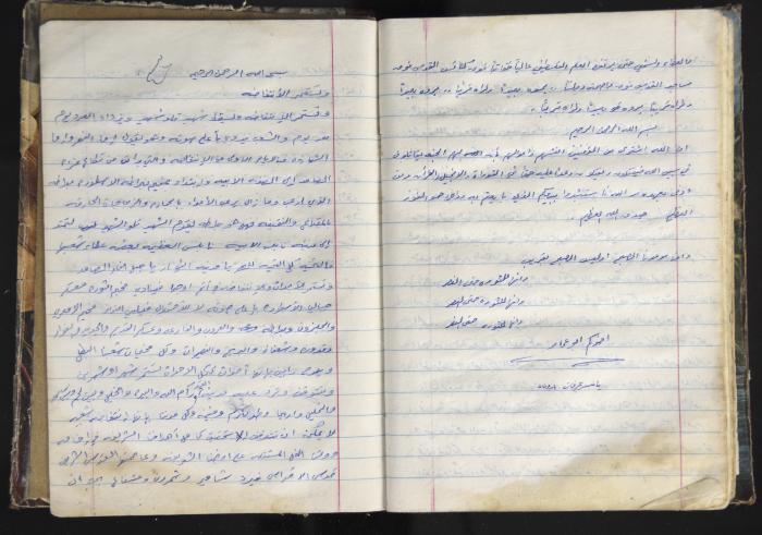 A Prison Log by the Fatah Movement in the Hebron Centralized Prison