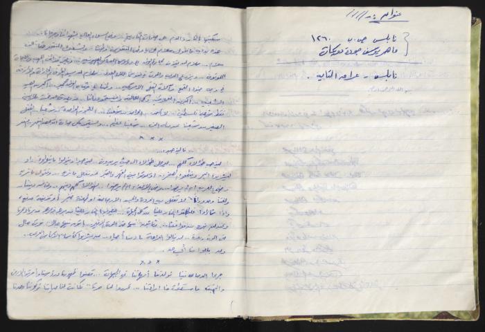 A Prison Log Belonging to Anwar Jaradat