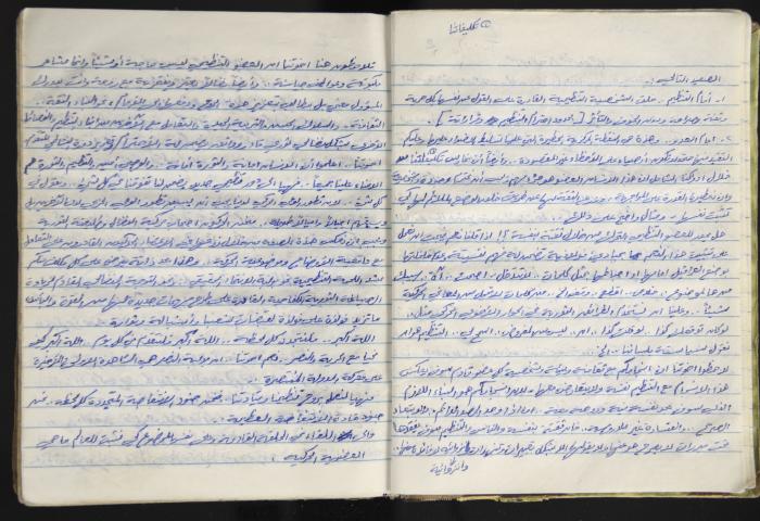 A Prison Log Belonging to Anwar Jaradat