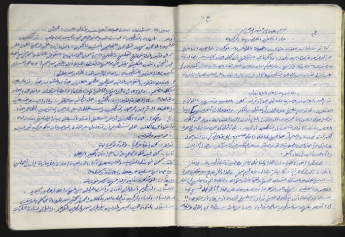 A Prison Log Belonging to Anwar Jaradat