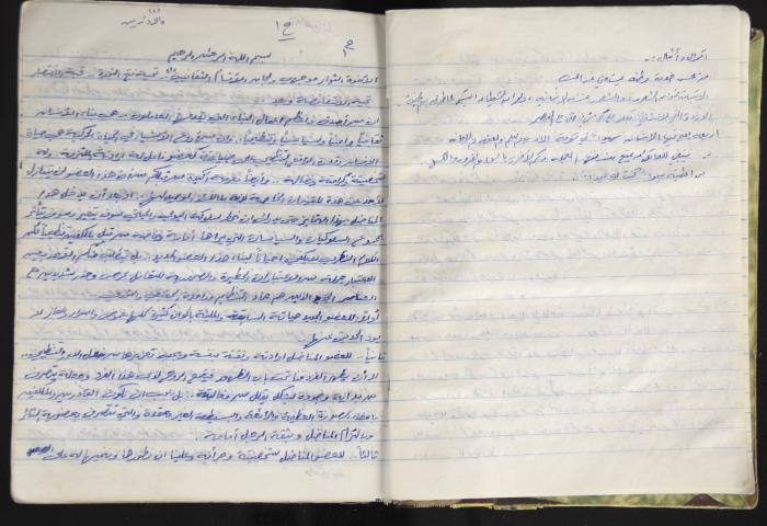 A Prison Log Belonging to Anwar Jaradat