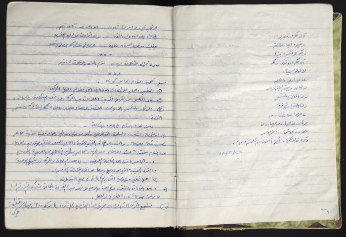 A Prison Log Belonging to Anwar Jaradat